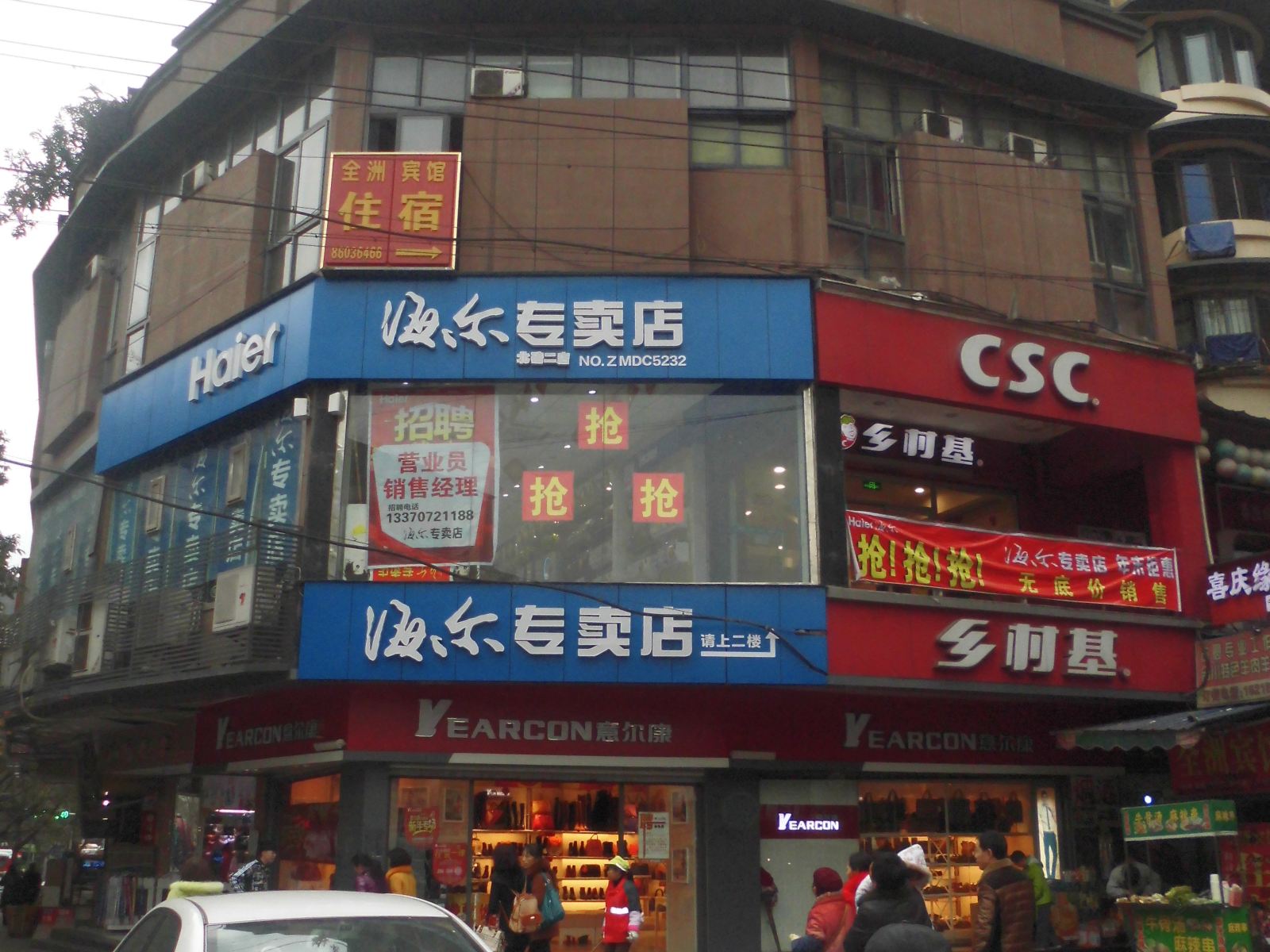 重庆全洲宾馆
