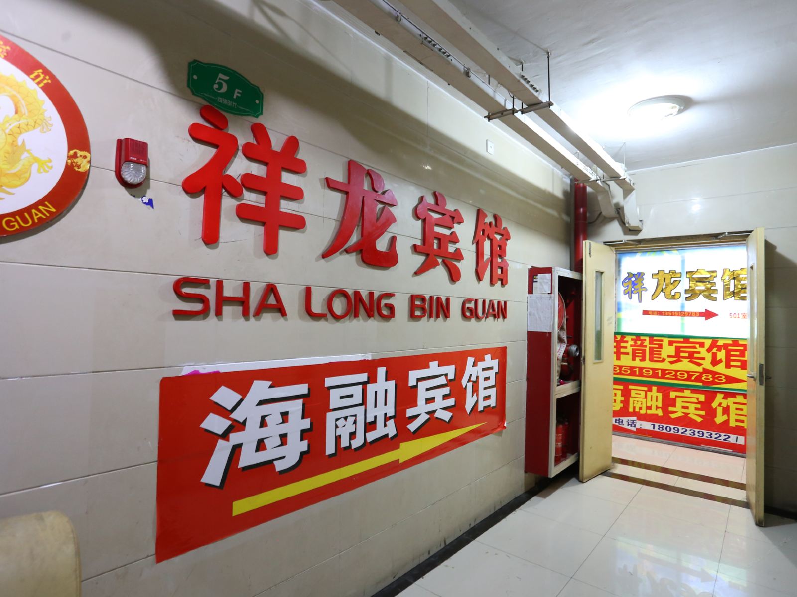 海融宾馆(西安凤城五路店)
