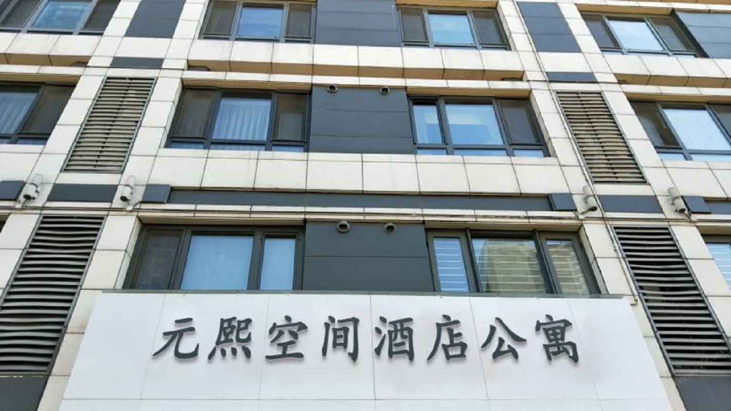 北京元熙空间酒店式公寓