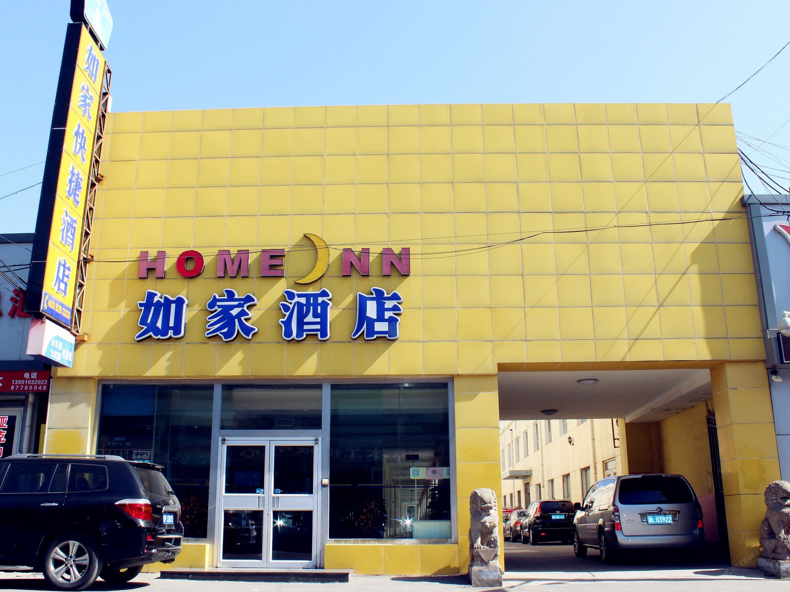 如家酒店(北京十里河地铁站店)
