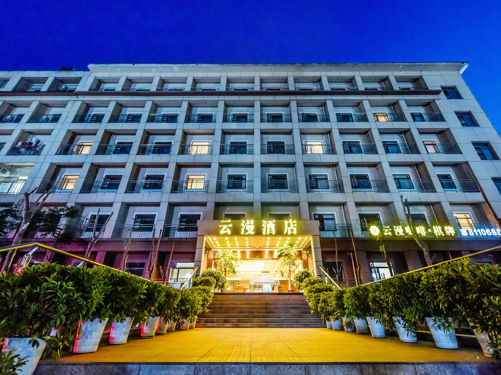 重庆云漫酒店