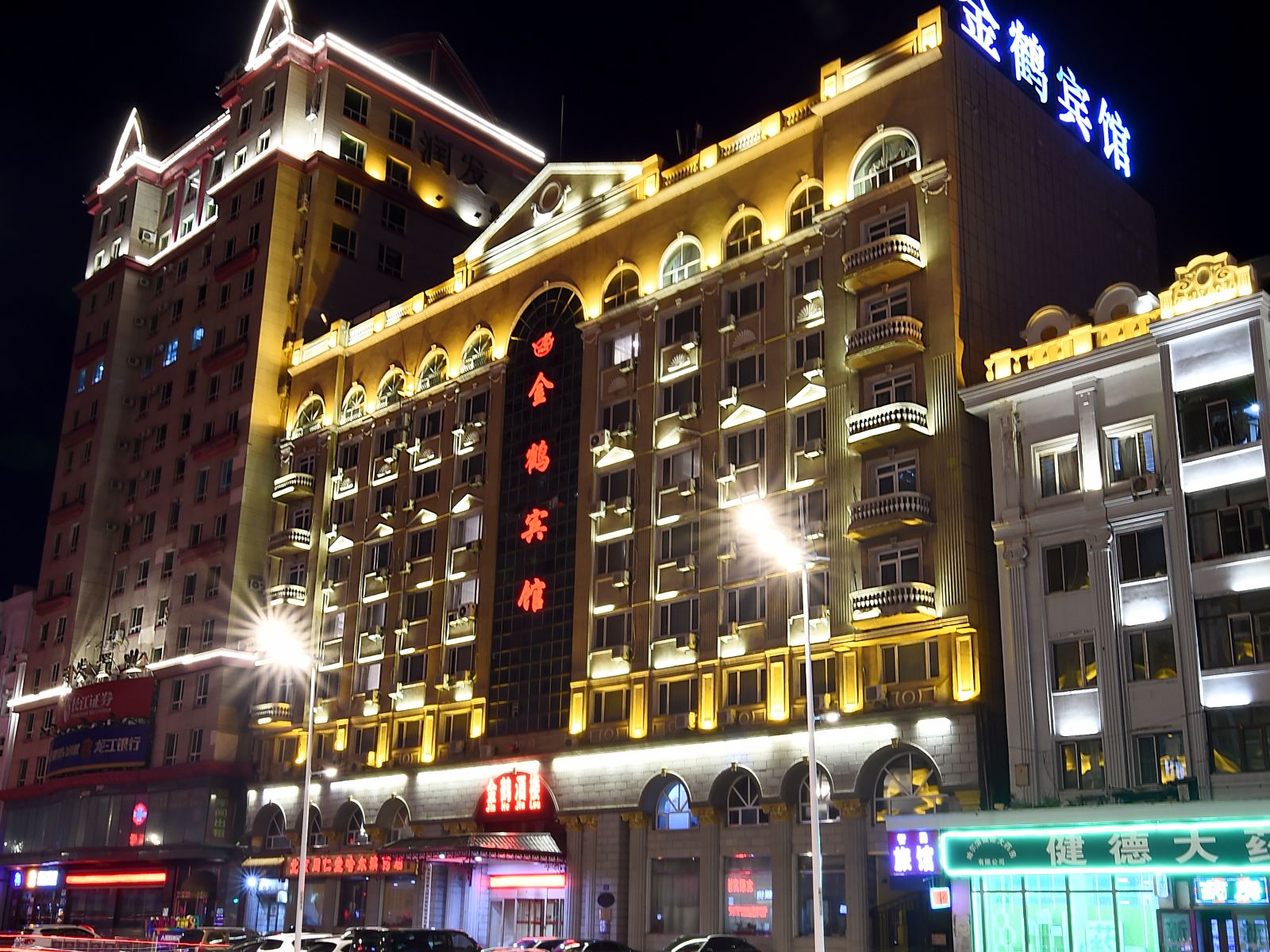 哈尔滨金鹤宾馆