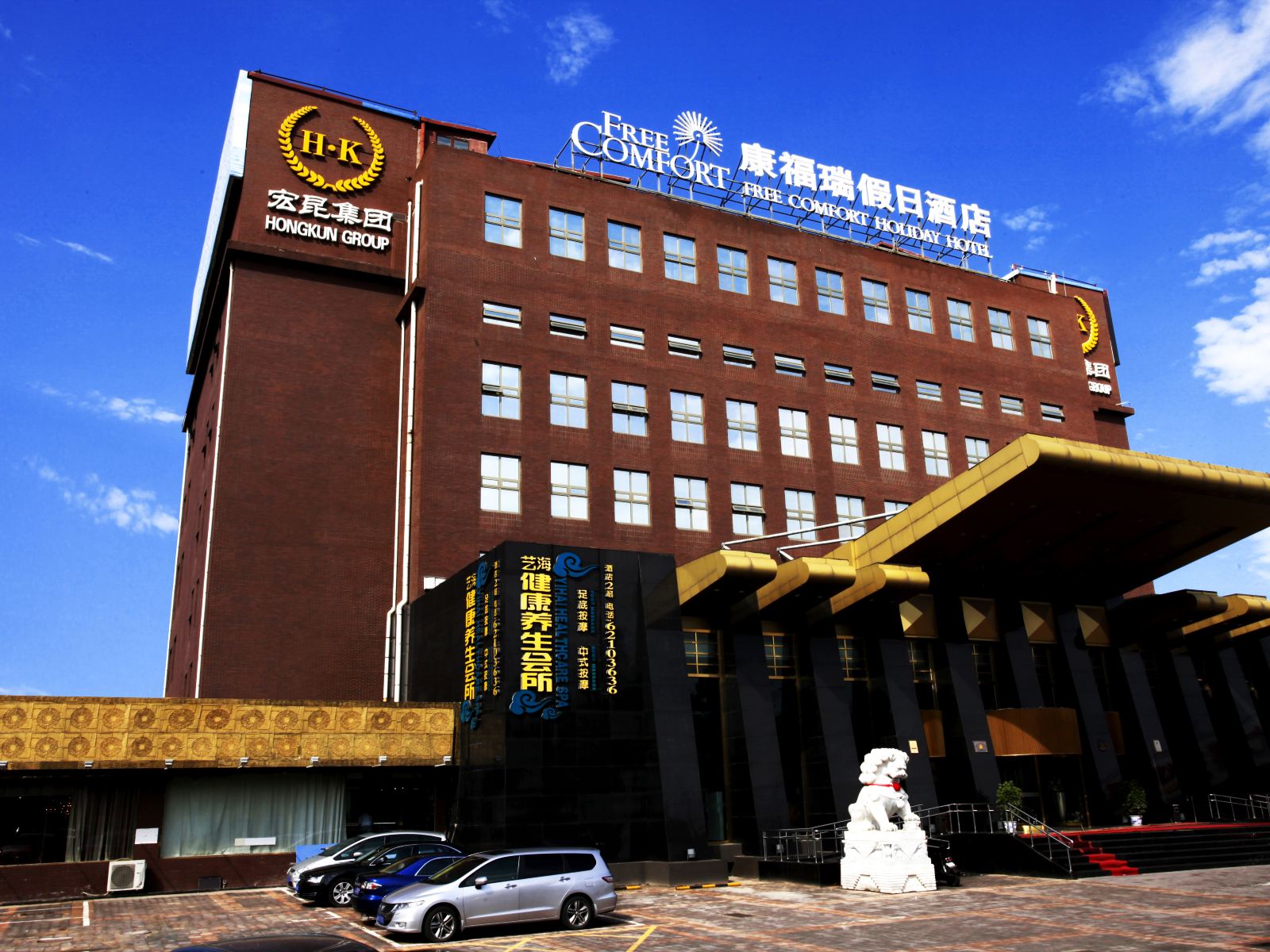 康福瑞连锁酒店(北京学院南路店)