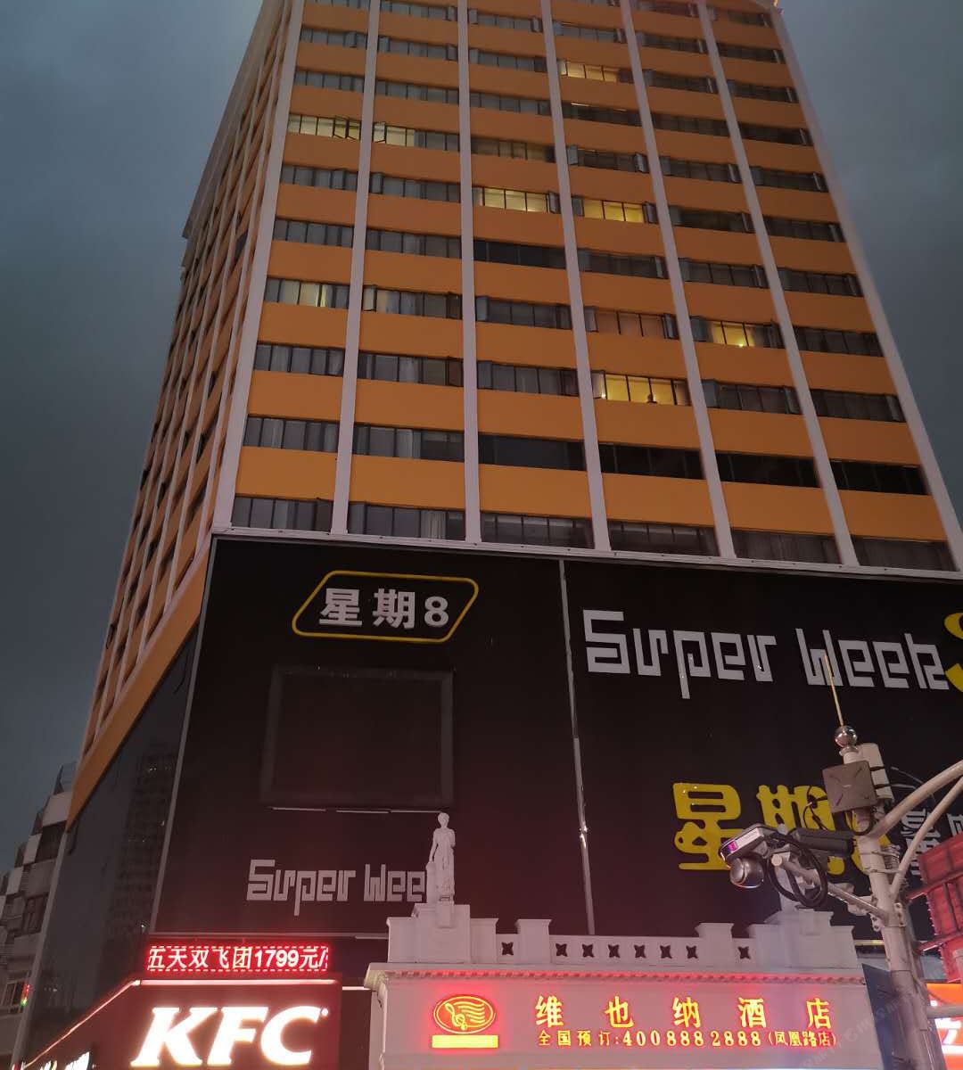 维也纳酒店(深圳凤凰店)