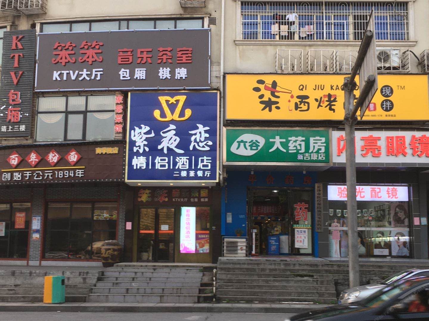 长沙紫夜恋情侣酒店