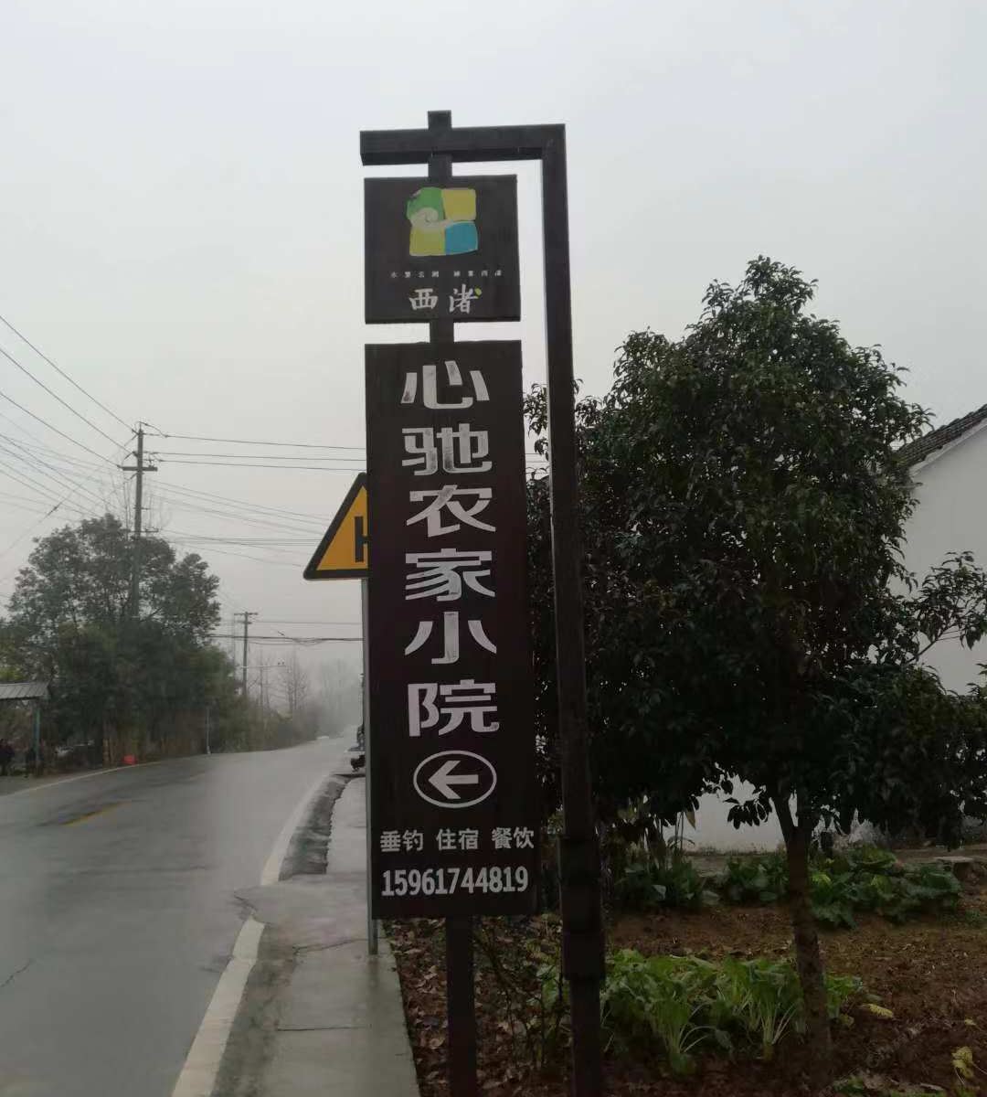 宜兴心驰农家小院