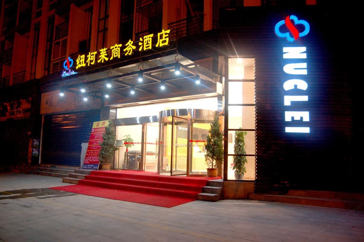 武汉纽柯莱商务酒店