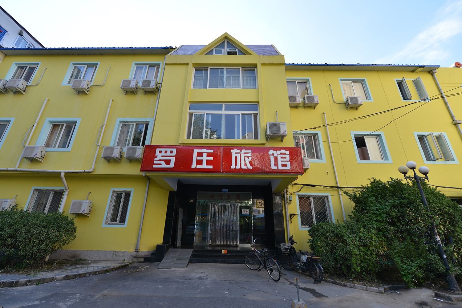 北京罗庄青年旅社