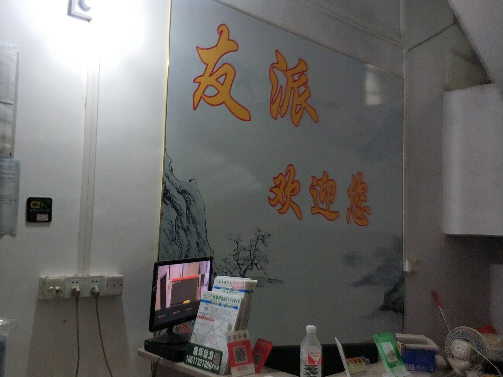 广州友派精品公寓