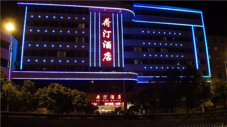 昆明荷汀酒店