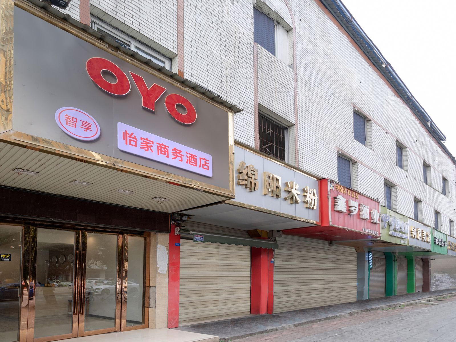 金堂水城怡家商务酒店