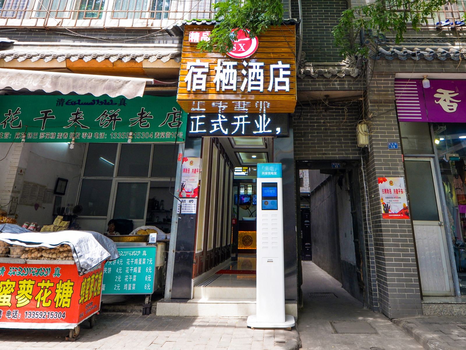 宿栖酒店(西安钟鼓楼回民街店)