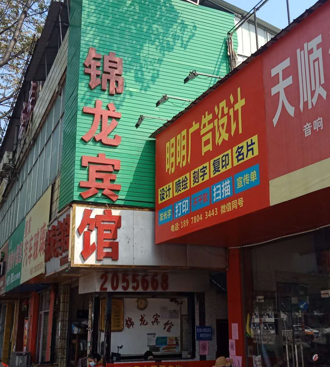 柳州锦龙旅社