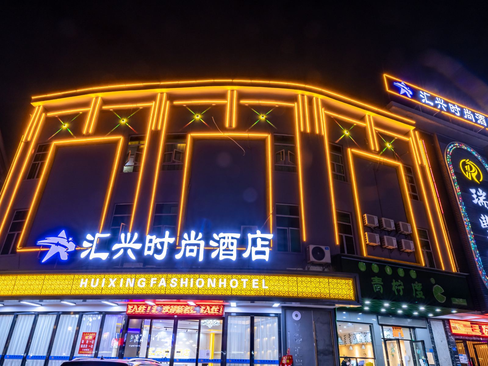 东莞汇兴酒店