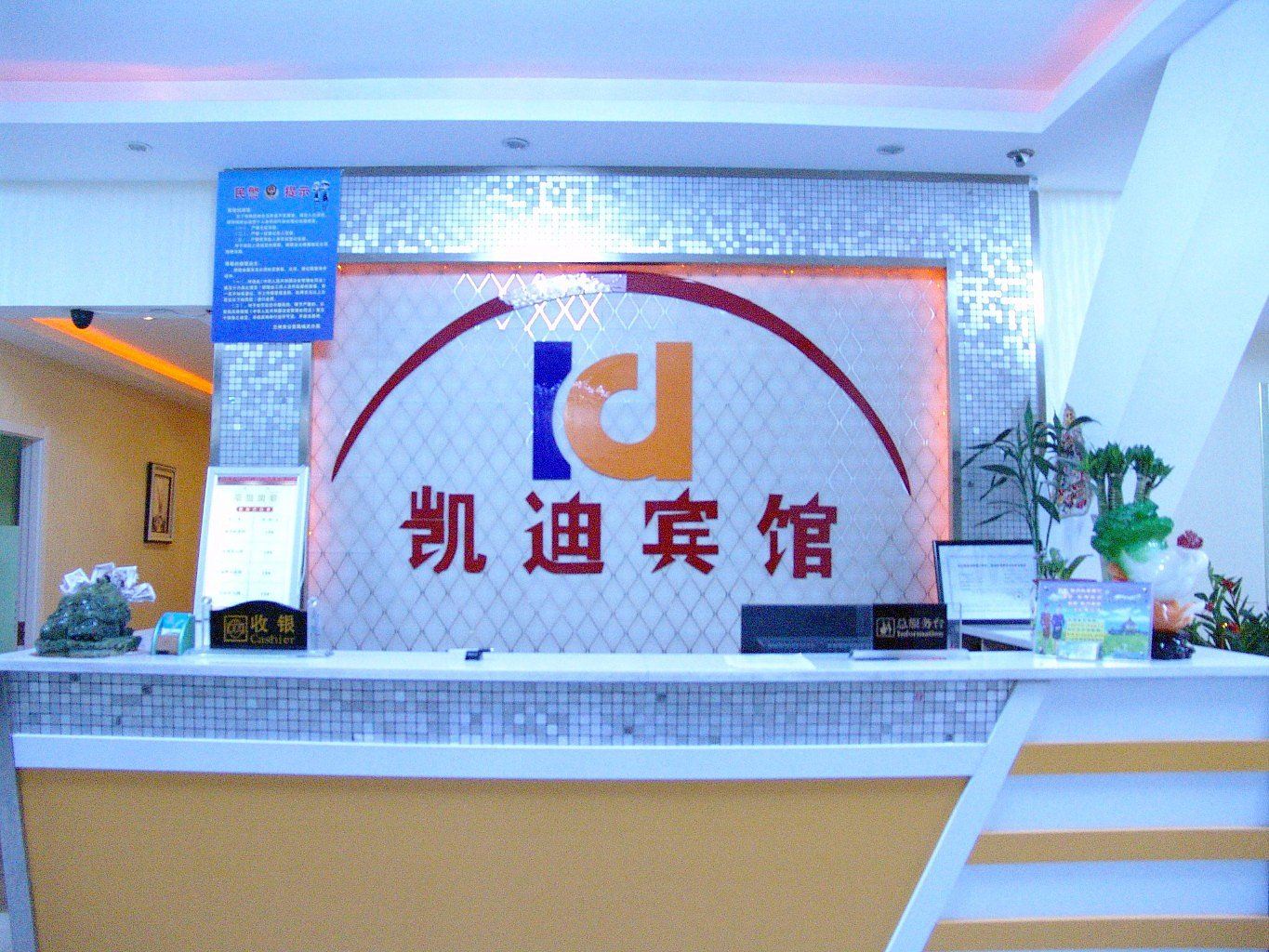 兰州凯迪宾馆