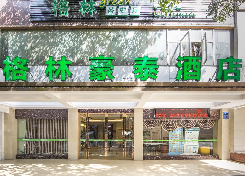 格林豪泰(重庆兴华中路店)