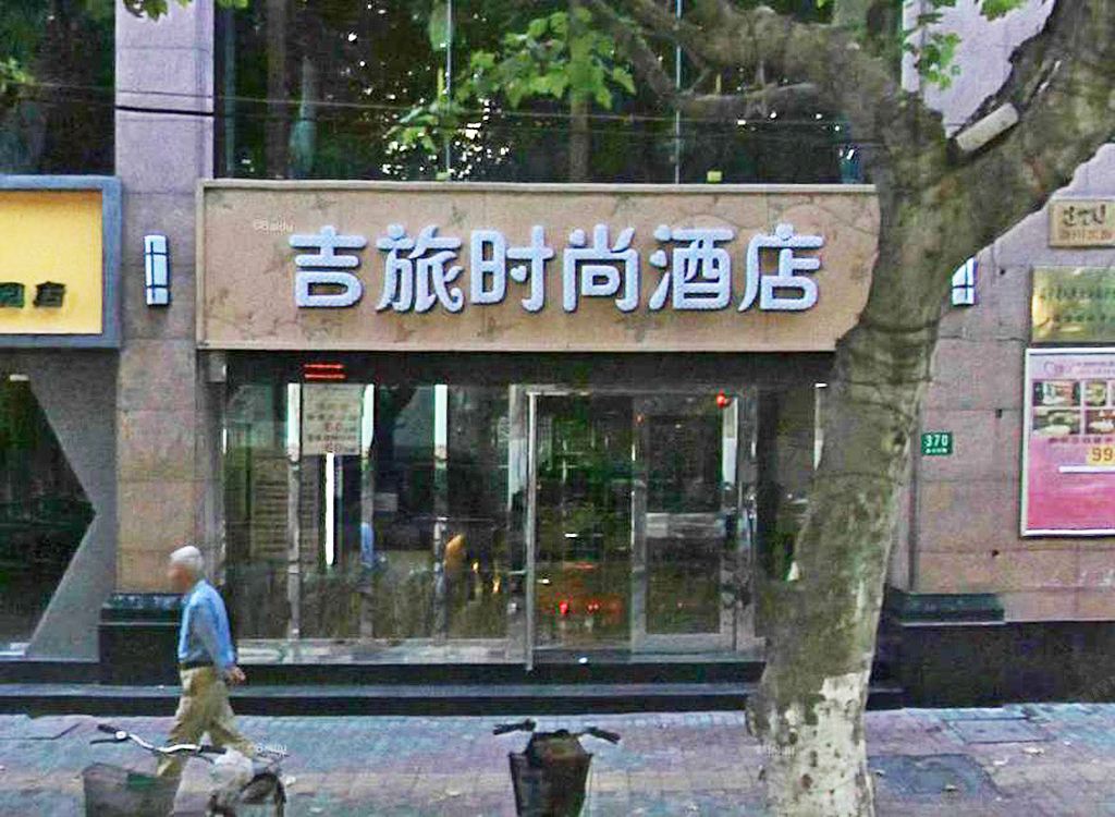 上海吉旅时尚酒店