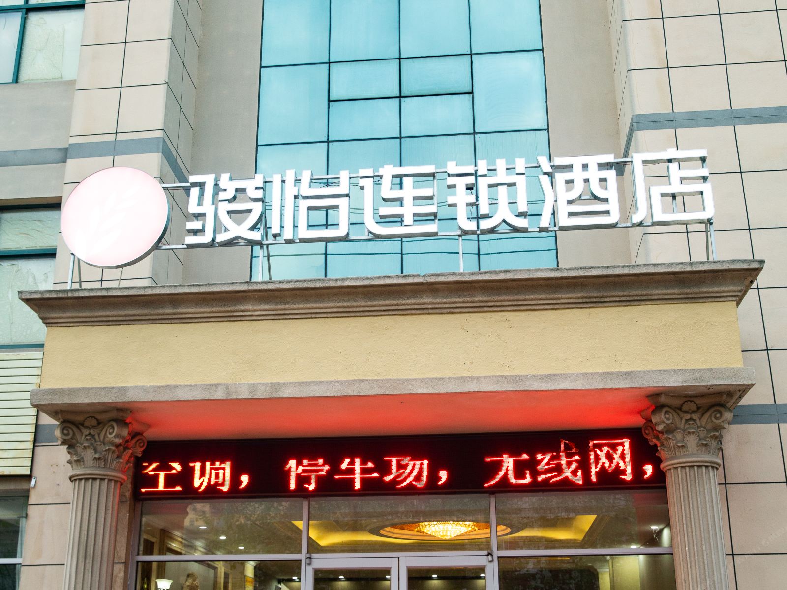 骏怡连锁酒店(青岛董家口港泊里汽车站店)