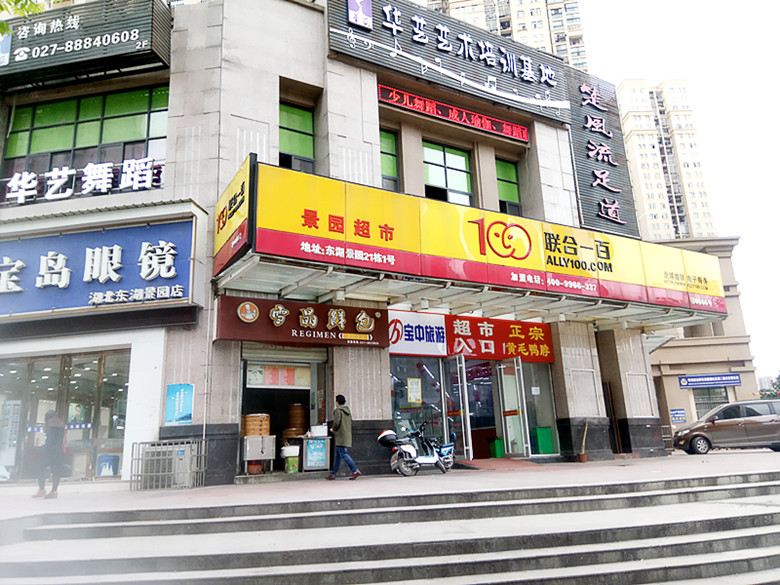 武汉快乐E家时尚主题驿站
