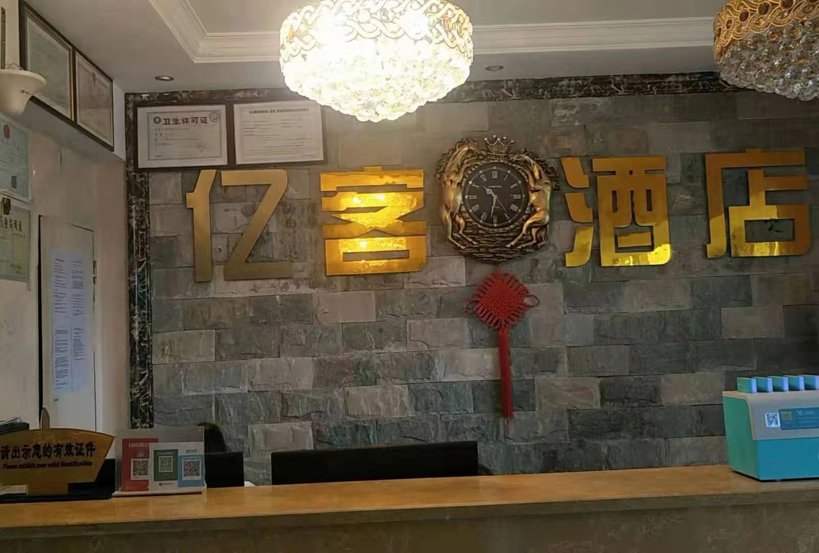 贵阳亿客酒店