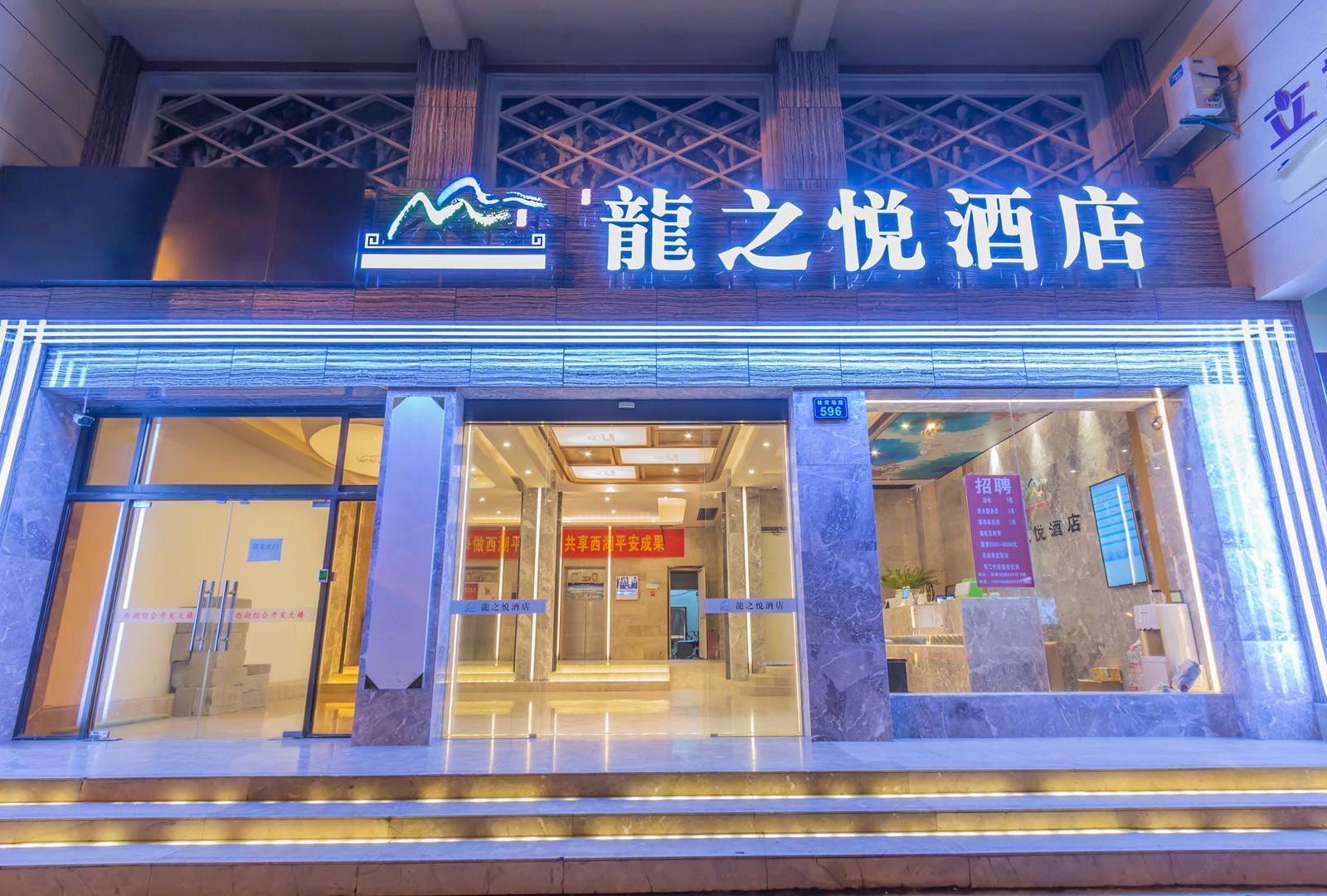 杭州龙之悦酒店