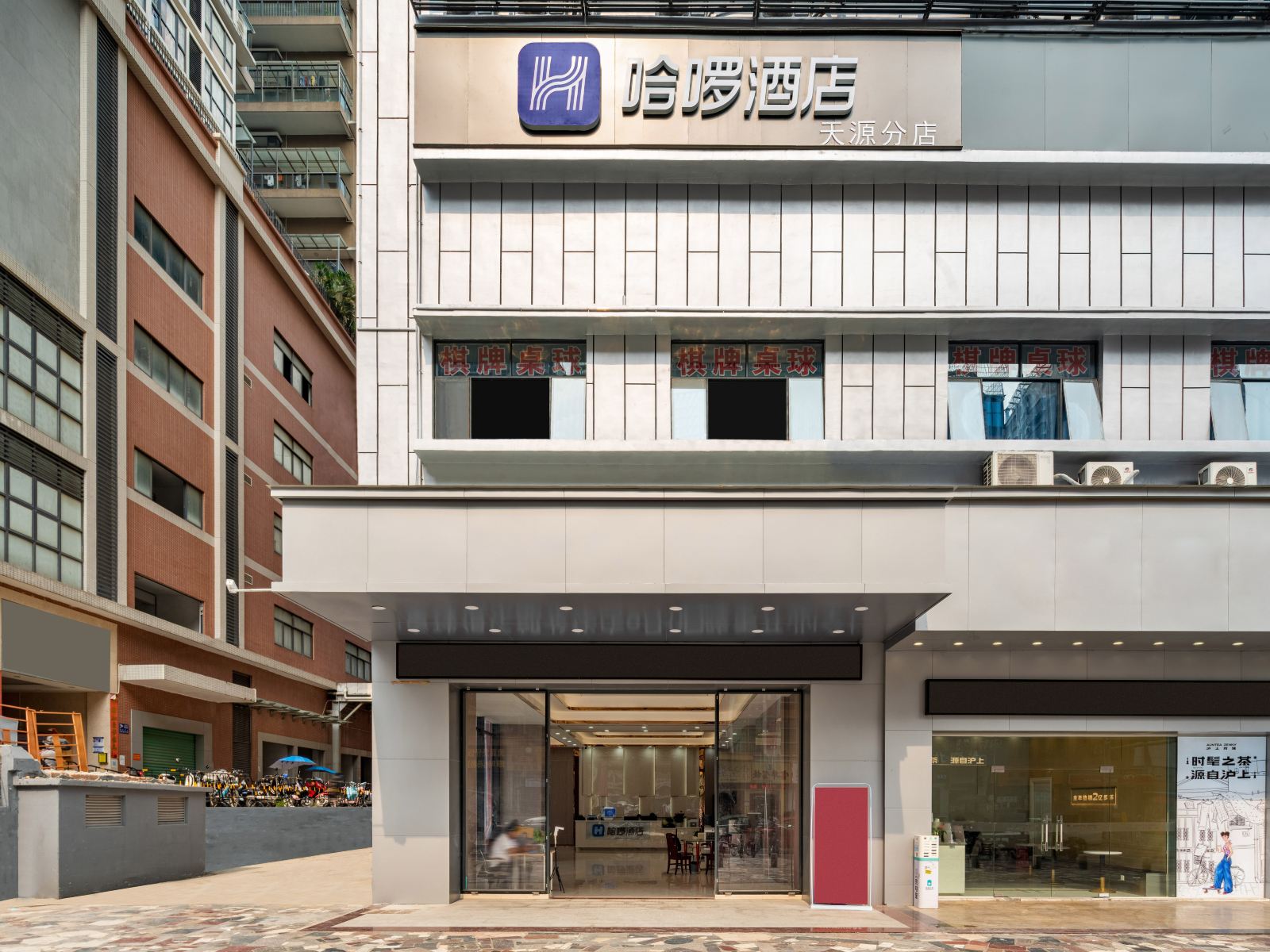 哈啰酒店(深圳龙华汽车站店)