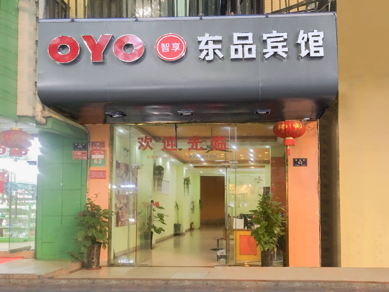 三亚东品宾馆