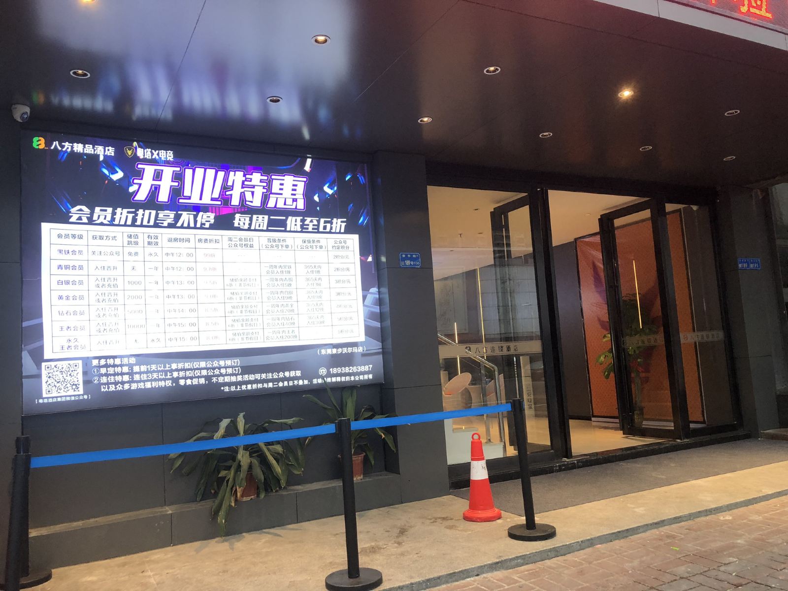 八方连锁酒店(东莞寮步沃尔玛店)