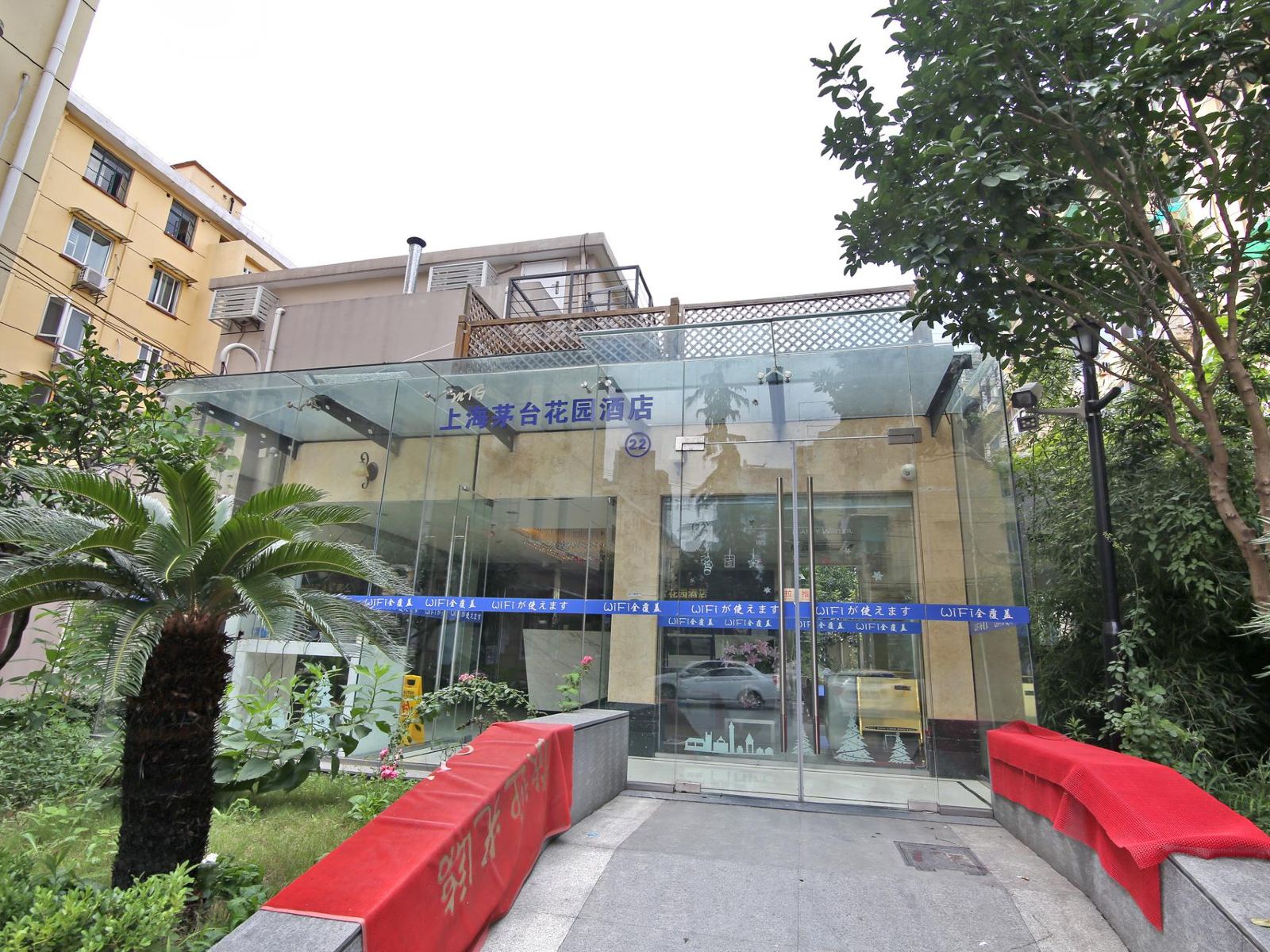 上海茅台花园酒店