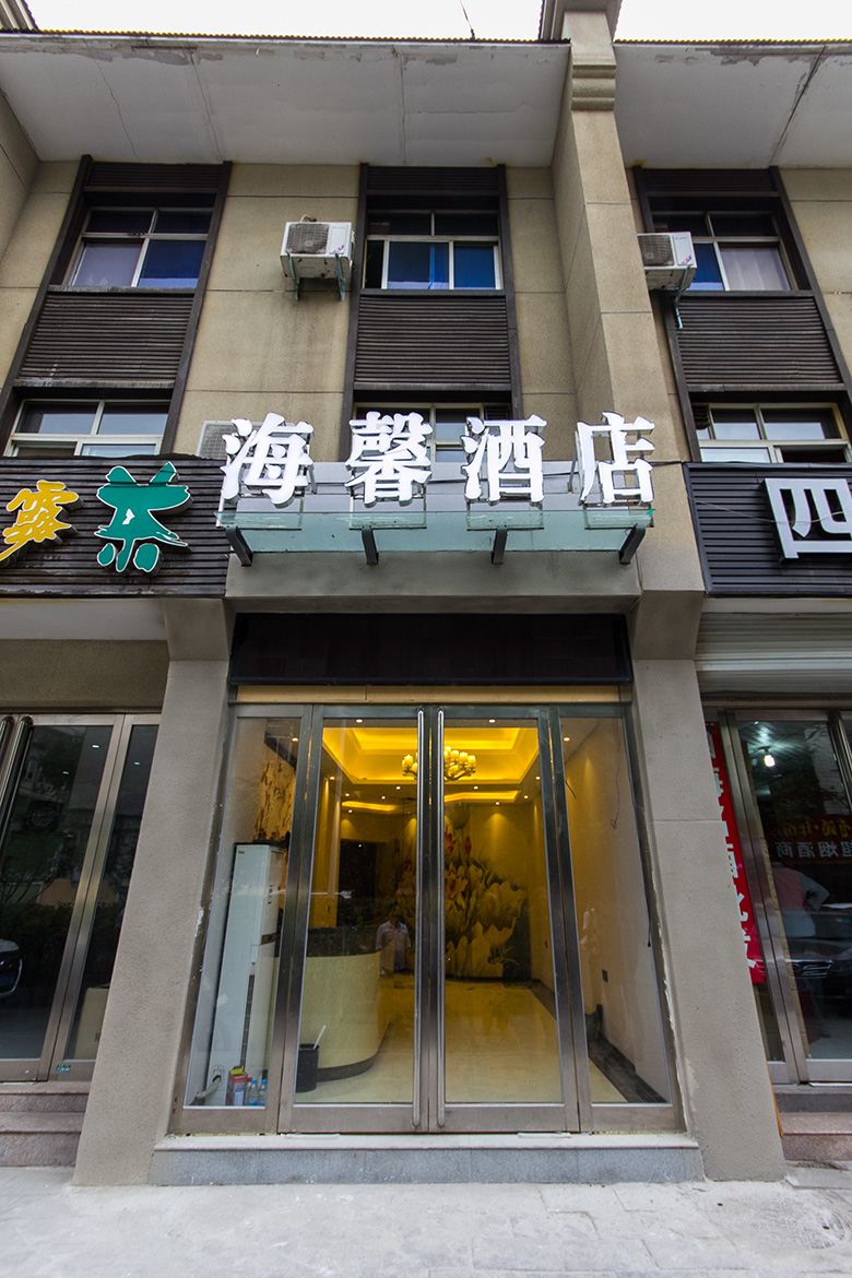 海馨青年酒店(郑州紫荆山地铁店)