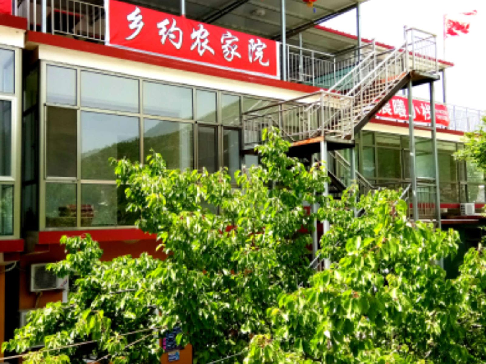 北京乡约农家院