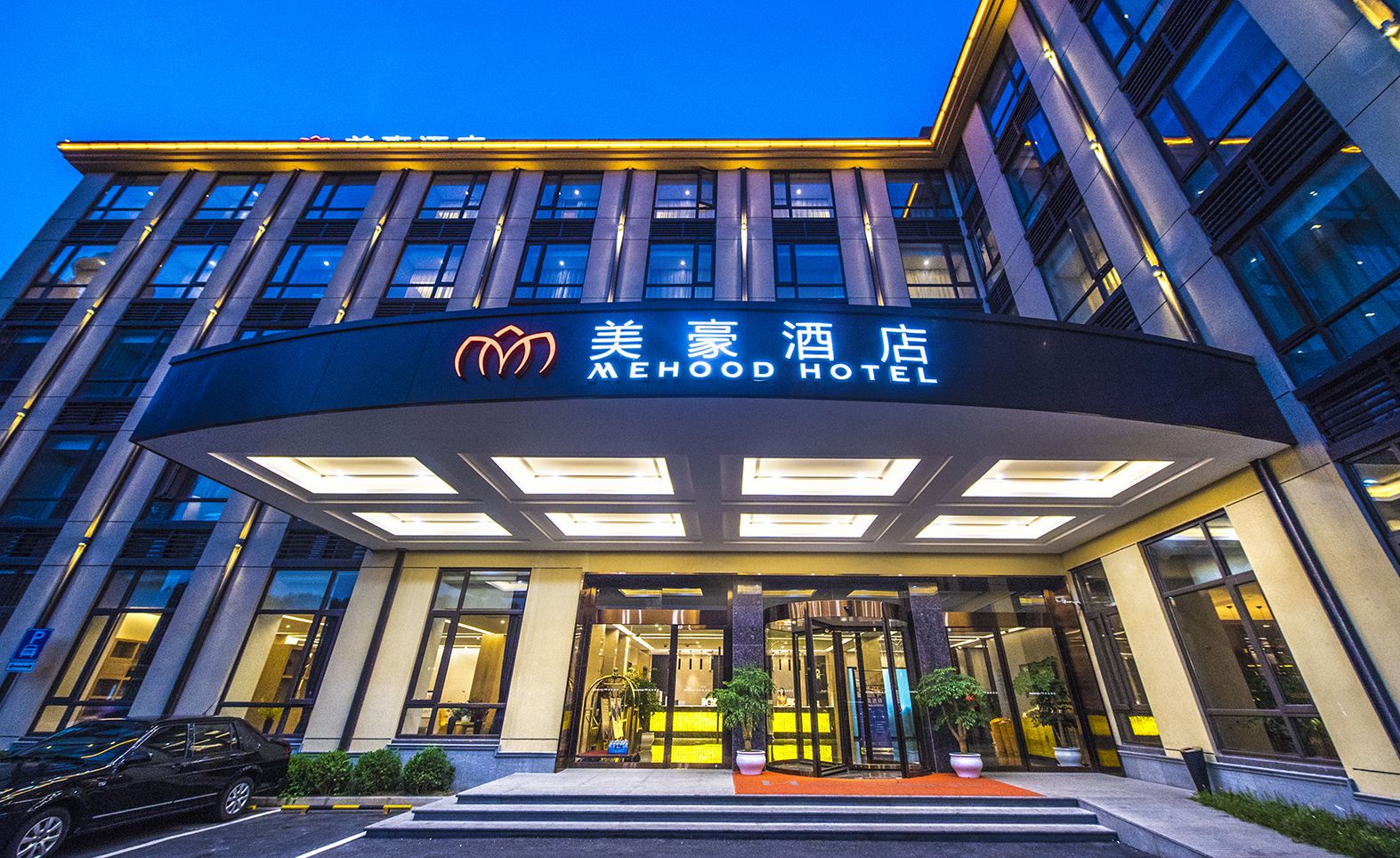 美豪酒店(上海金桥店)