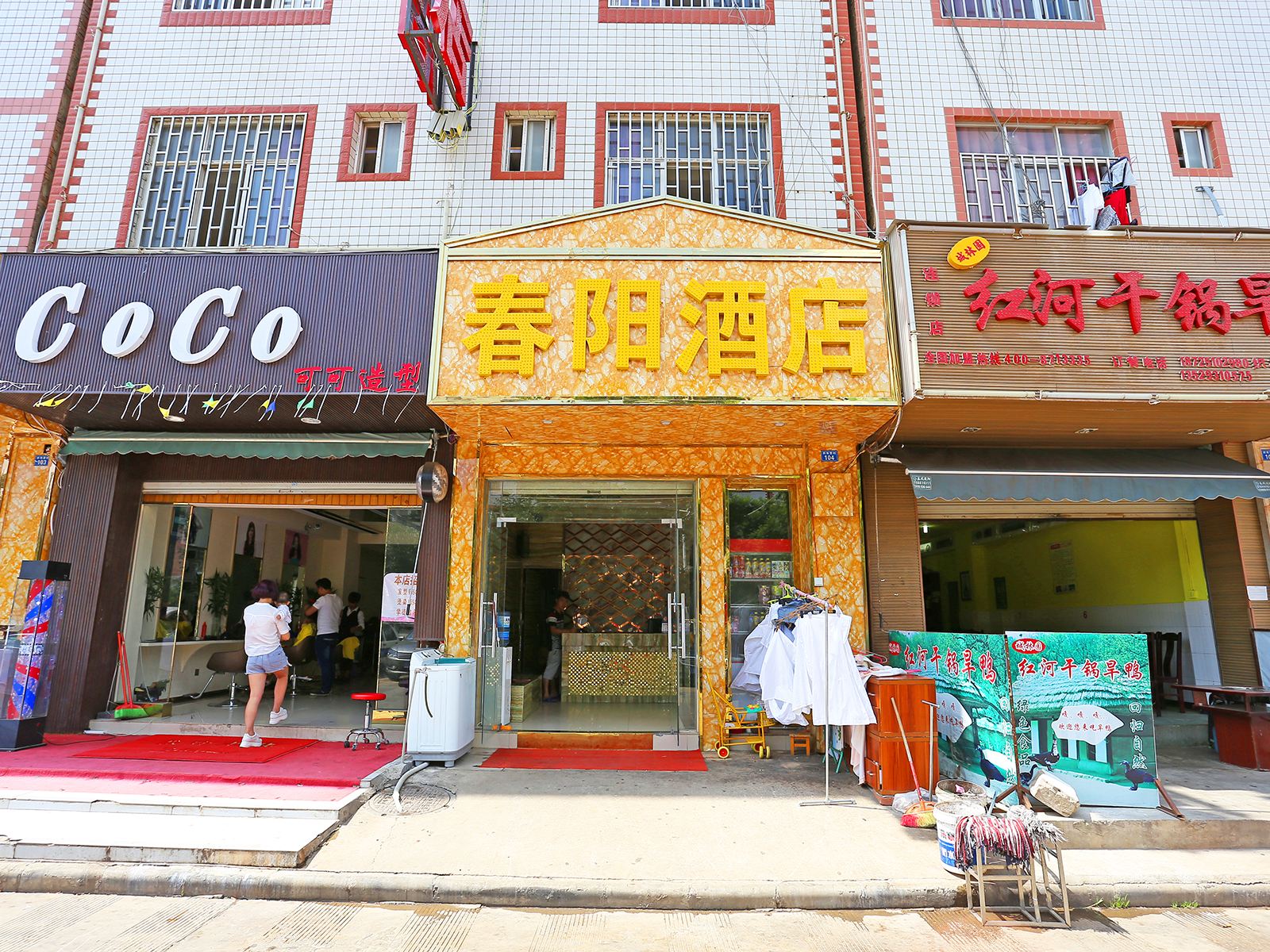 昆明春阳酒店