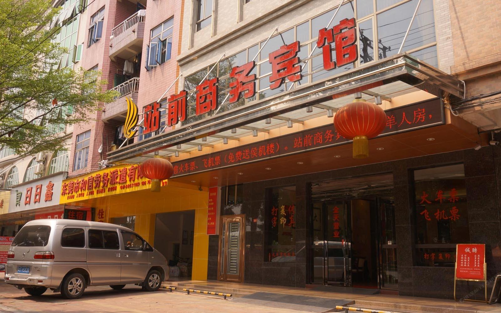 东莞站前商务宾馆