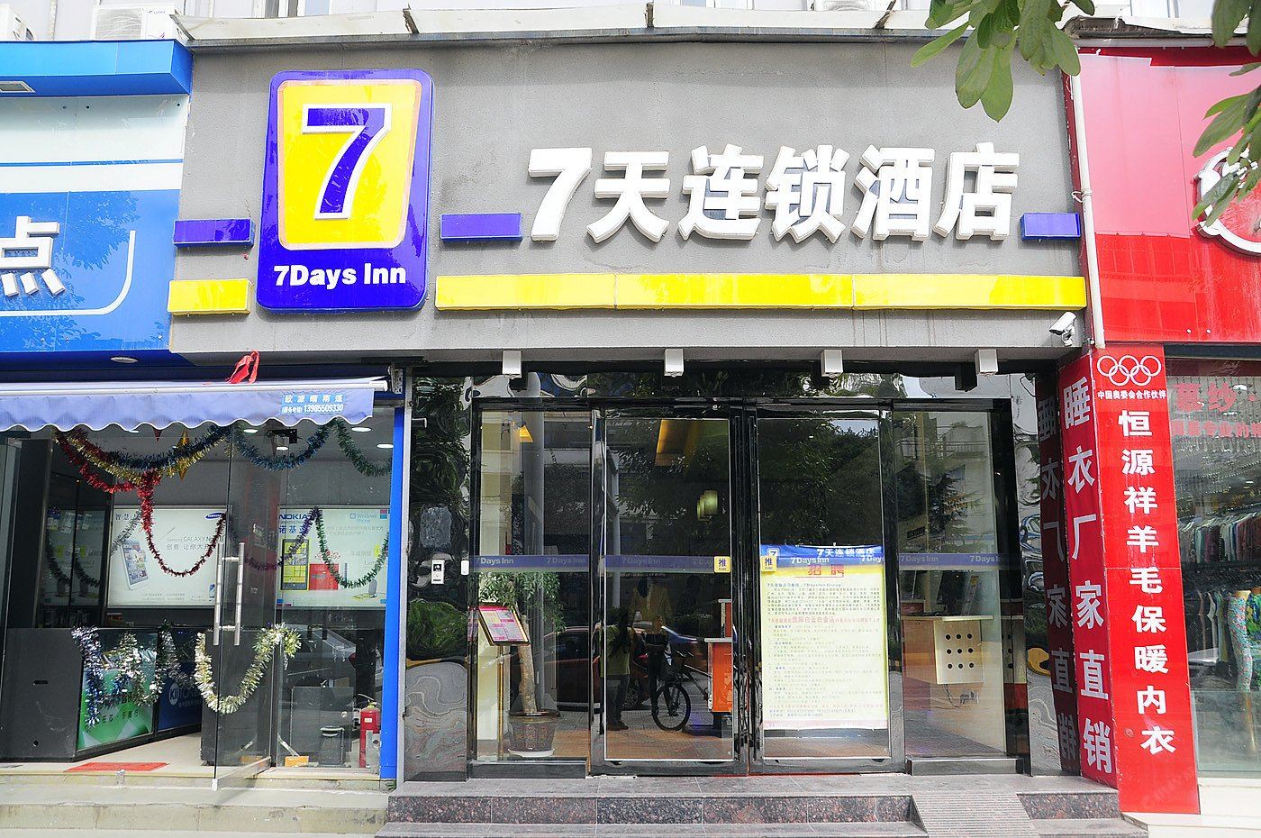 7天连锁酒店(贵阳白云白金大道店)
