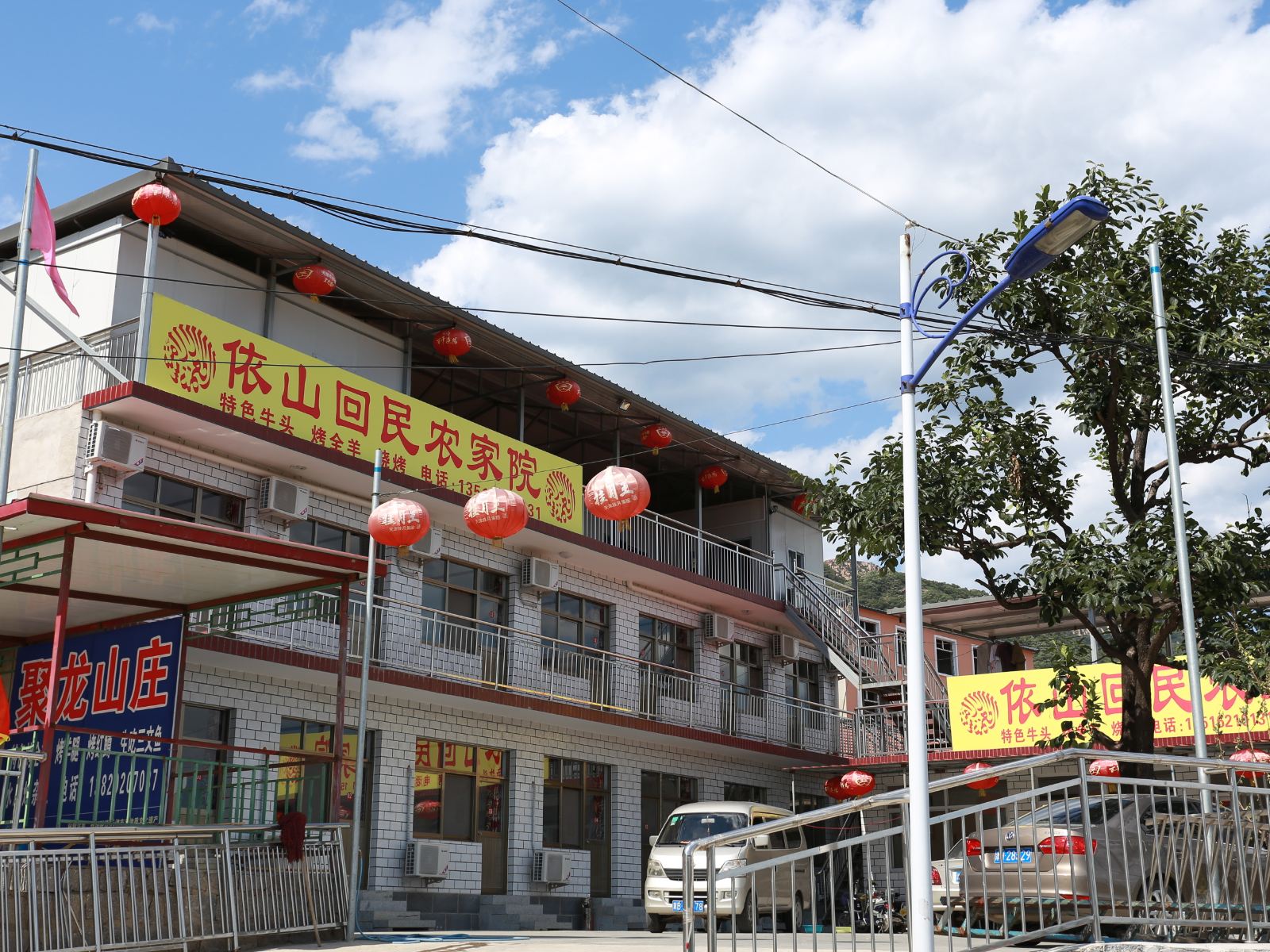 盘山依山回民农家院