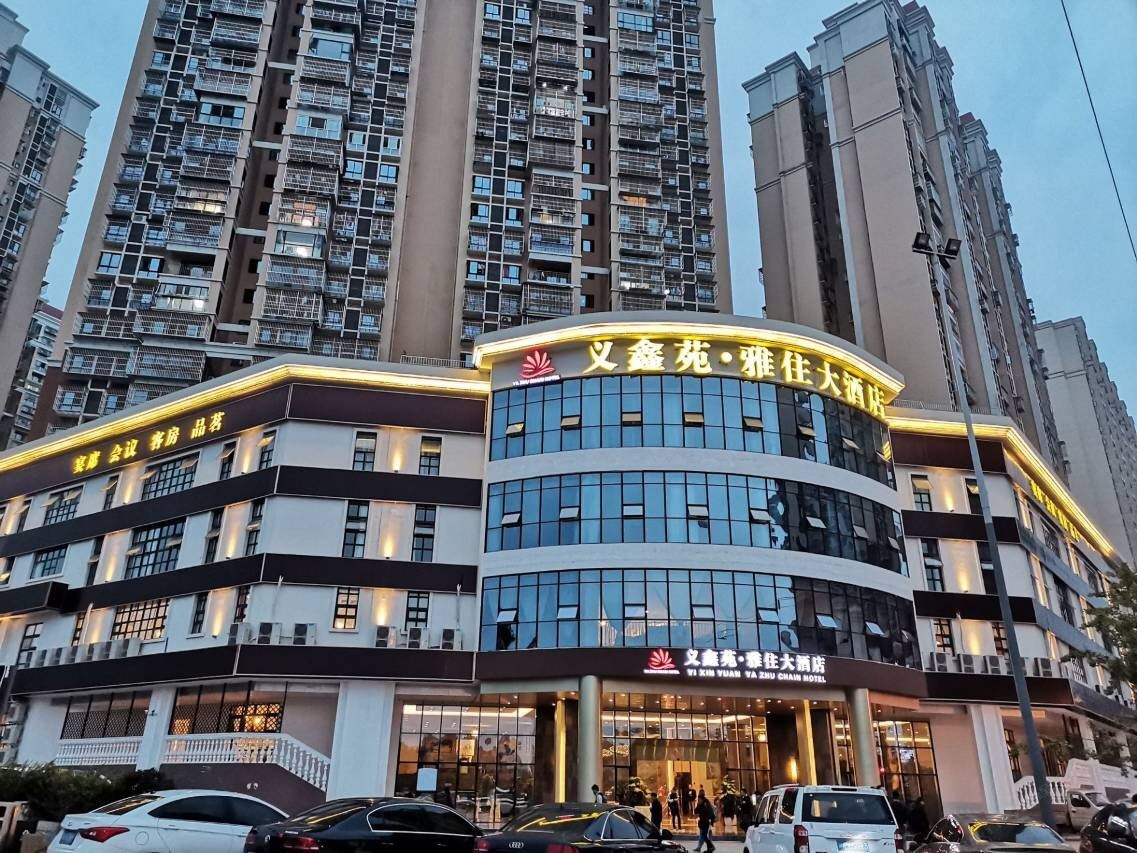 成都义鑫苑･雅住大酒店