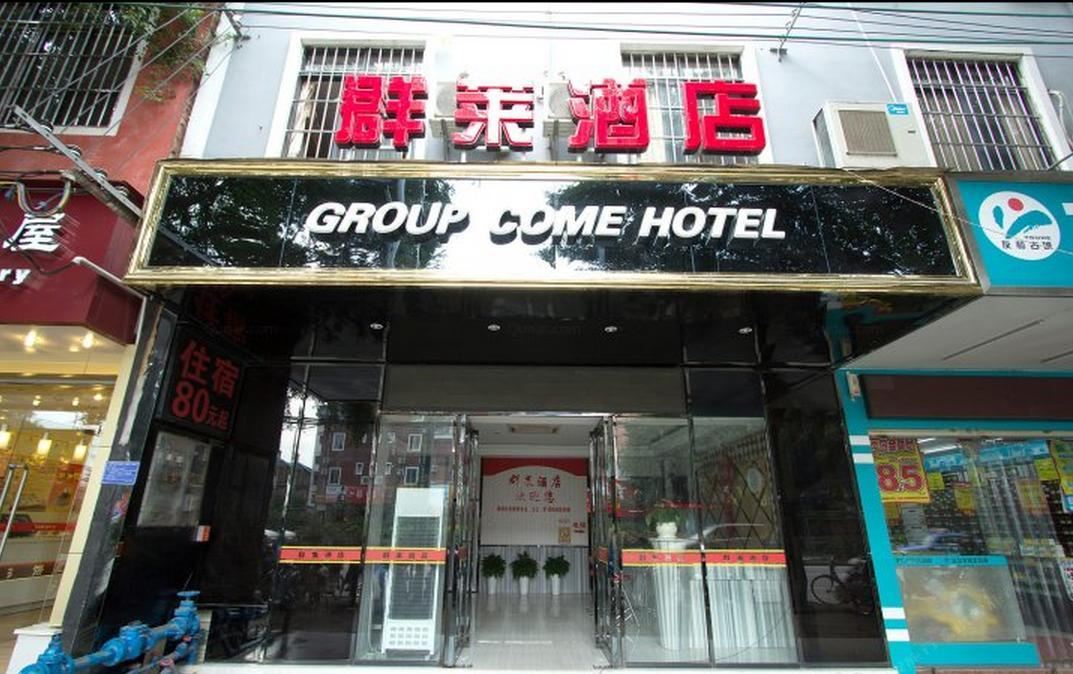 南宁群莱酒店