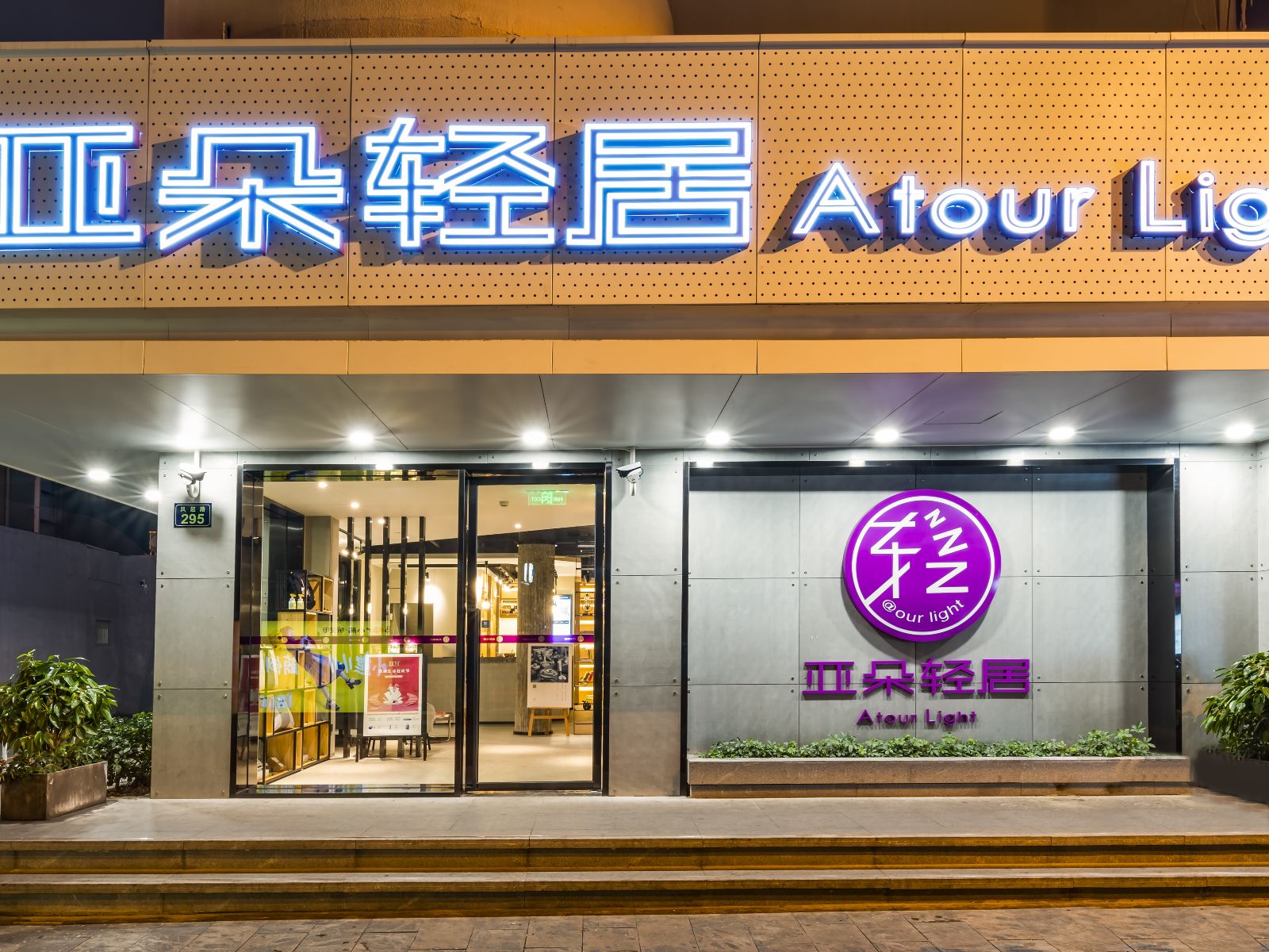 杭州湖滨中河北路地铁站亚朵轻居酒店