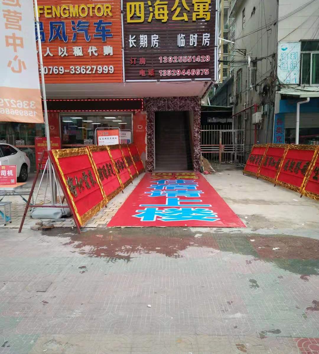 东莞四海公寓