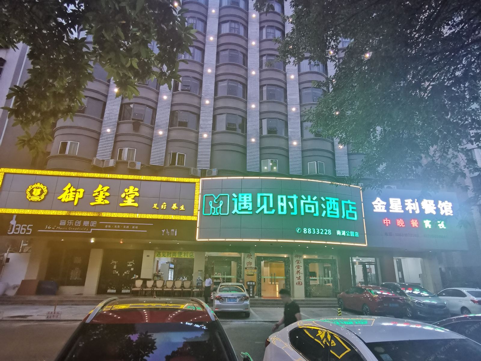 遇见时尚酒店(惠东南湖公园店)