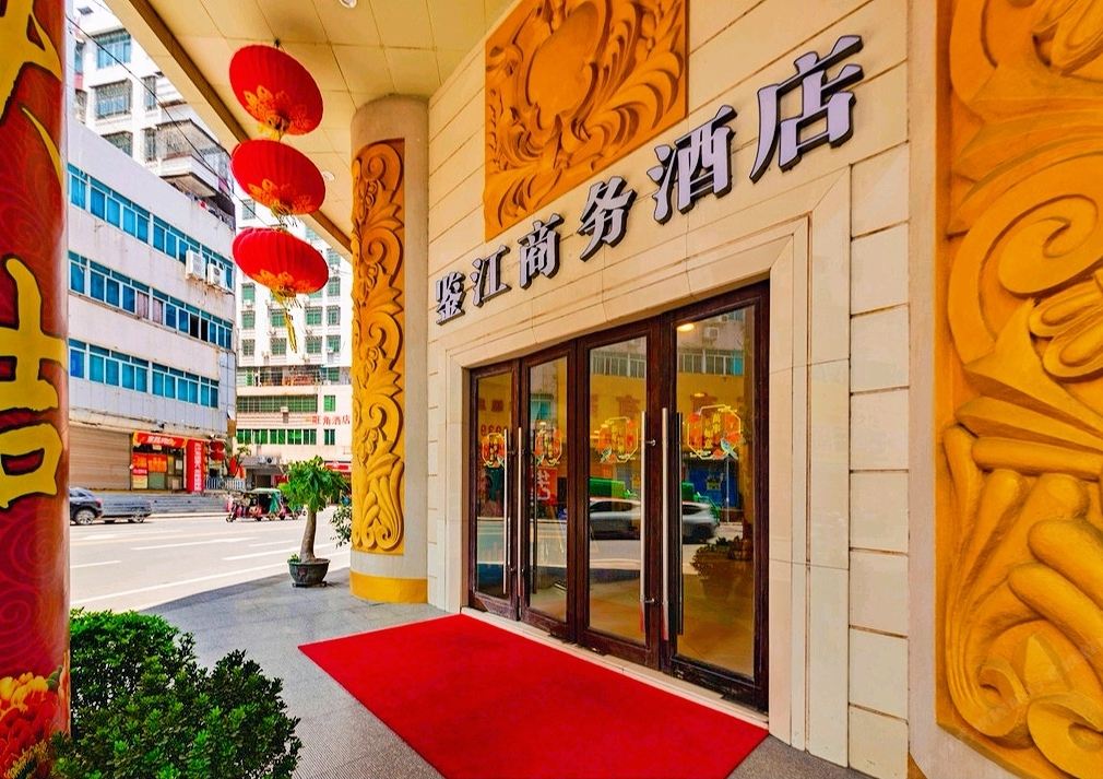 高州鉴江商务酒店