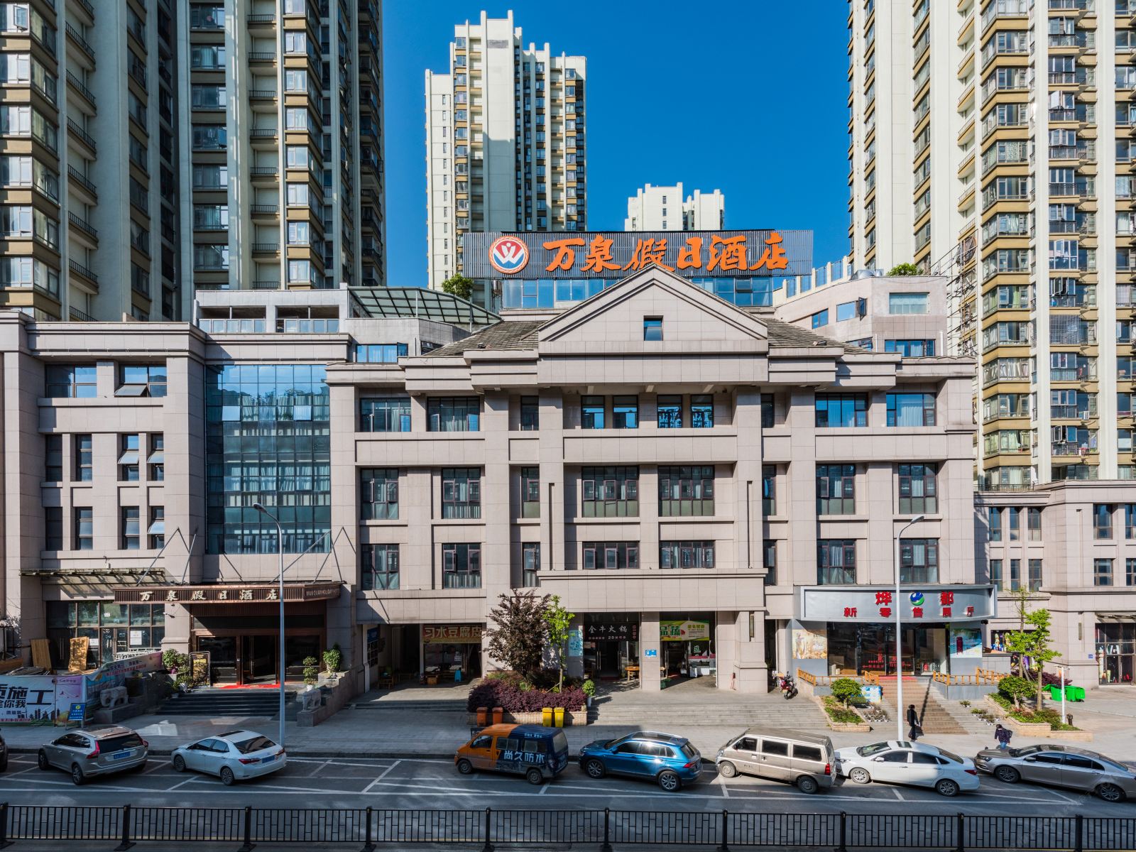 贵阳万泉假日酒店
