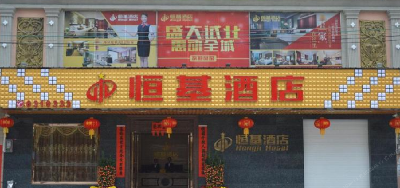 博罗恒基酒店