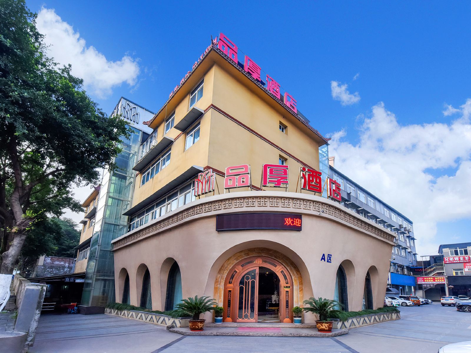 重庆品厚酒店