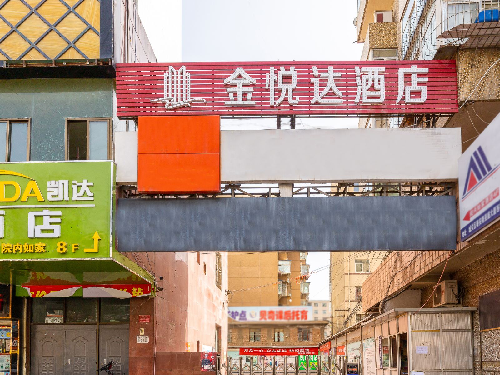凯达酒店(兰州张掖路东口店)