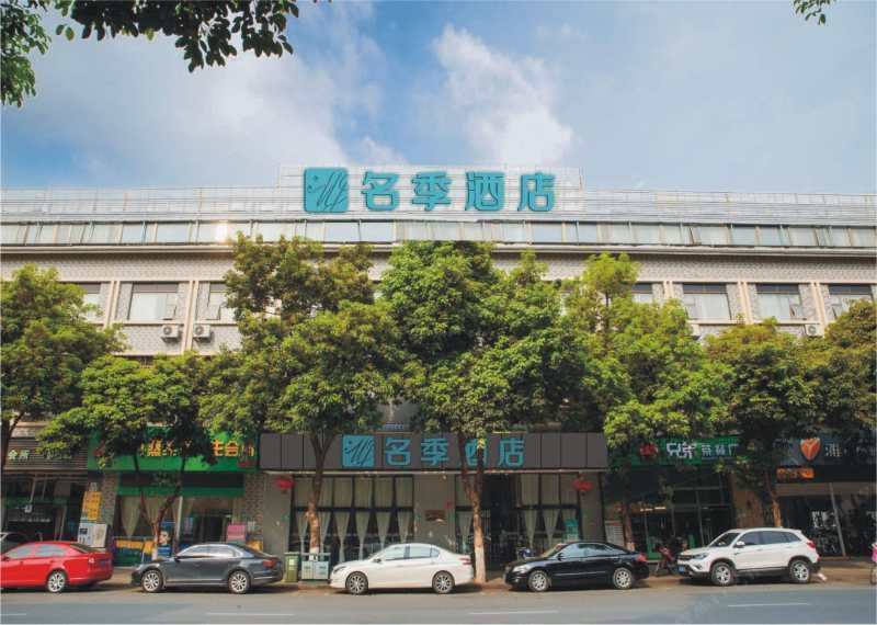 名季酒店(广州沙湾古镇店)