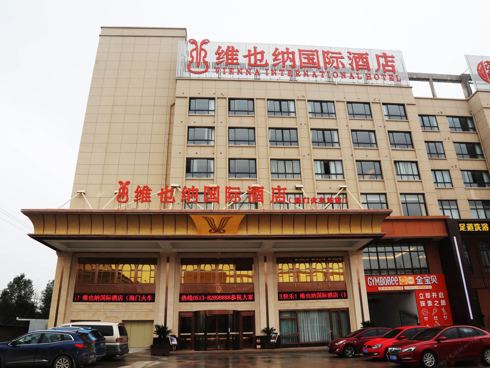维也纳国际酒店(海门火车站店)