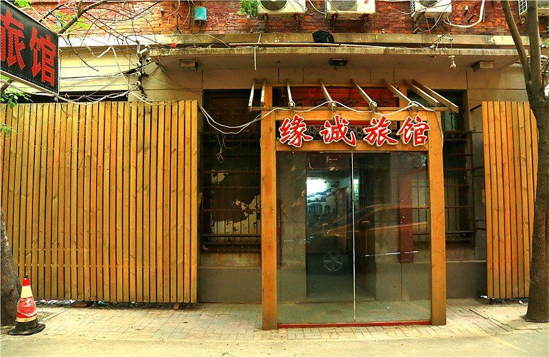 江南之家酒店(天津缘诚店)