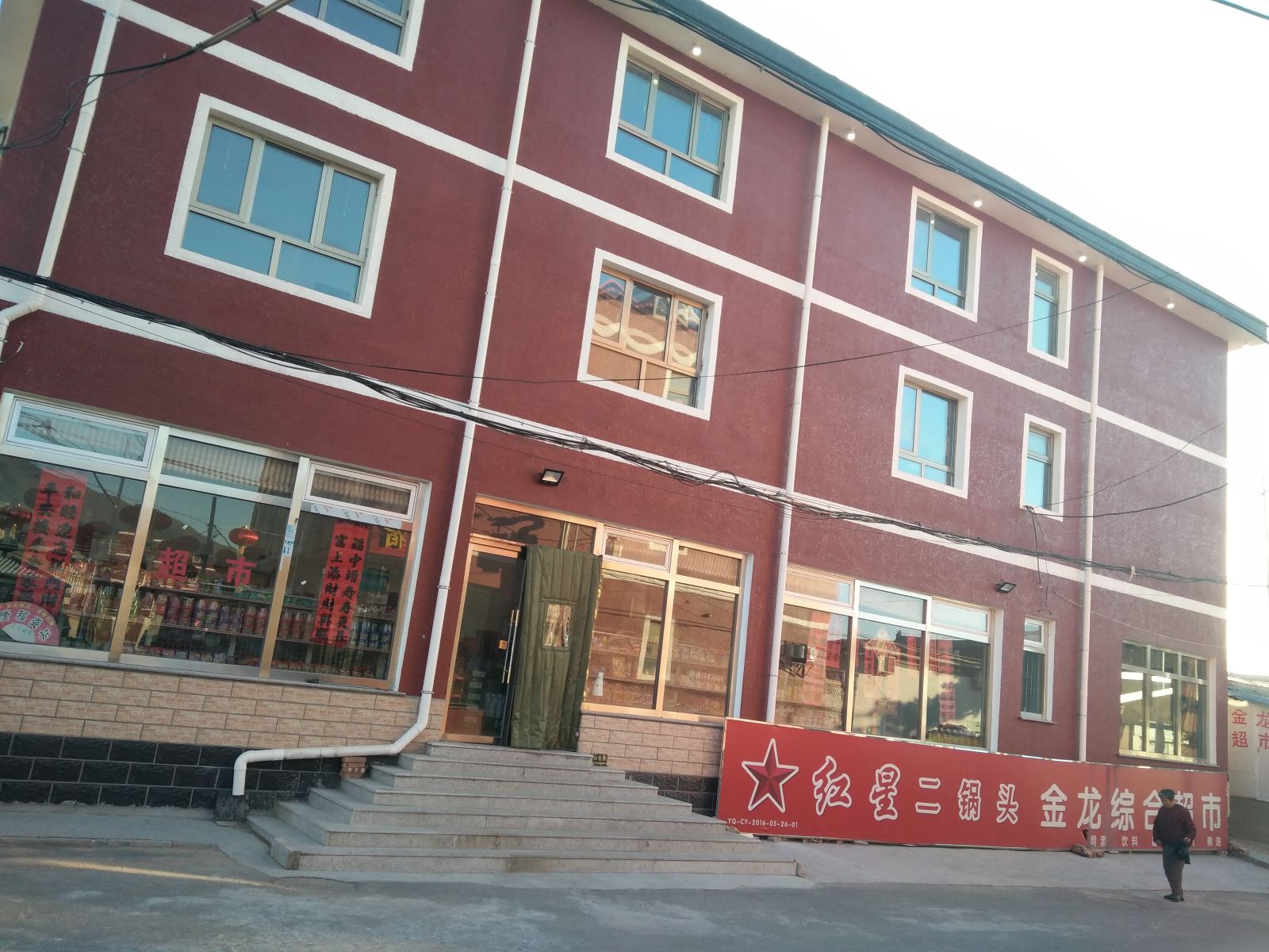 北京会更好农家饭庄